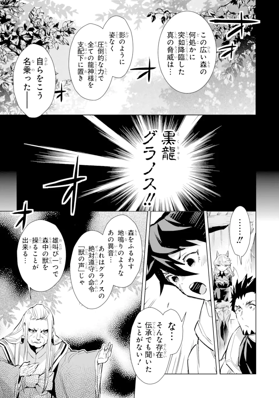 最強のおっさんハンター異世界へ~今度こそゆっく 第24.1話 - Page 5