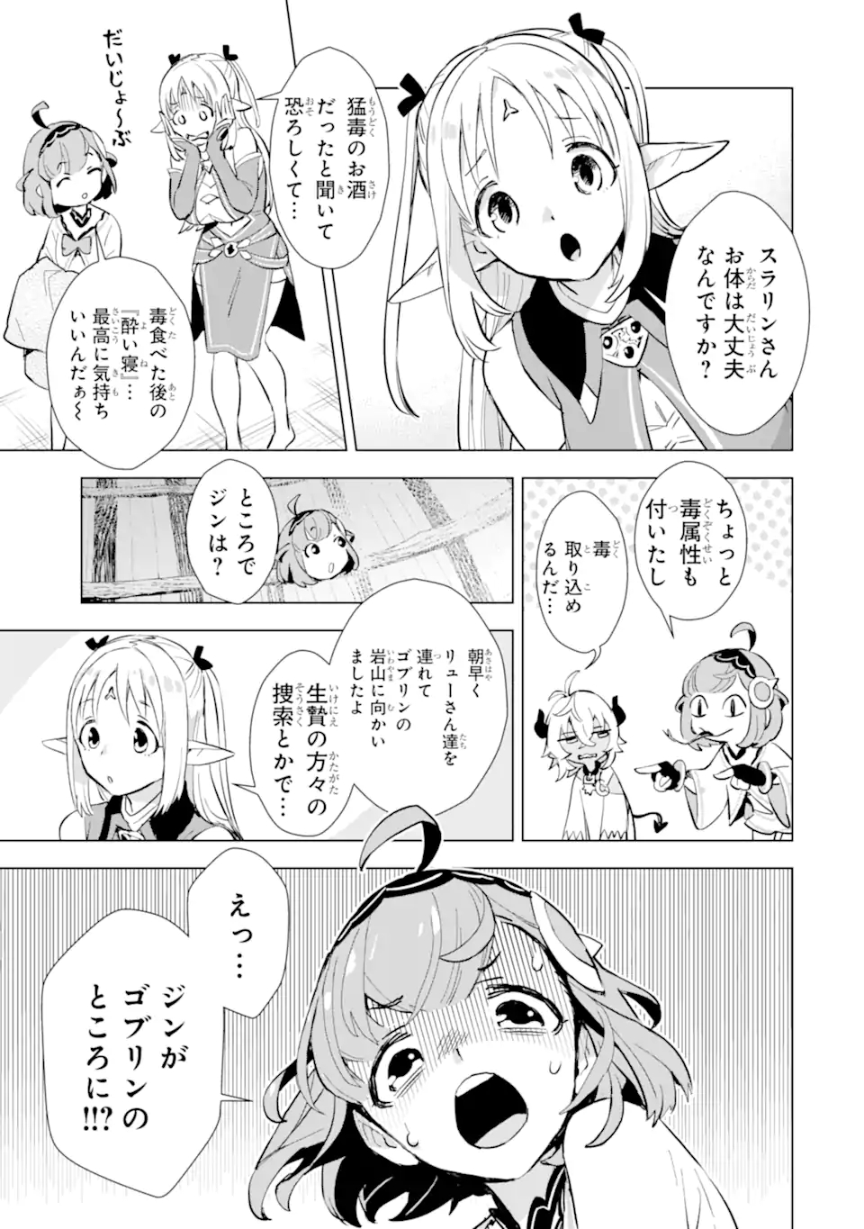 最強のおっさんハンター異世界へ~今度こそゆっく 第24.2話 - Page 2