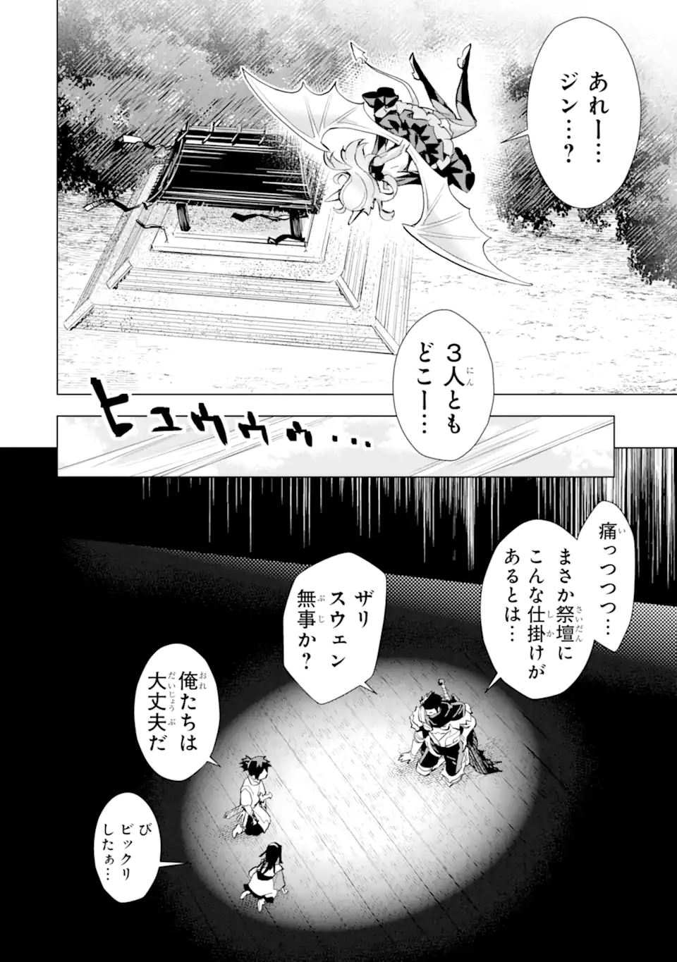 最強のおっさんハンター異世界へ~今度こそゆっく 第24.2話 - Page 13