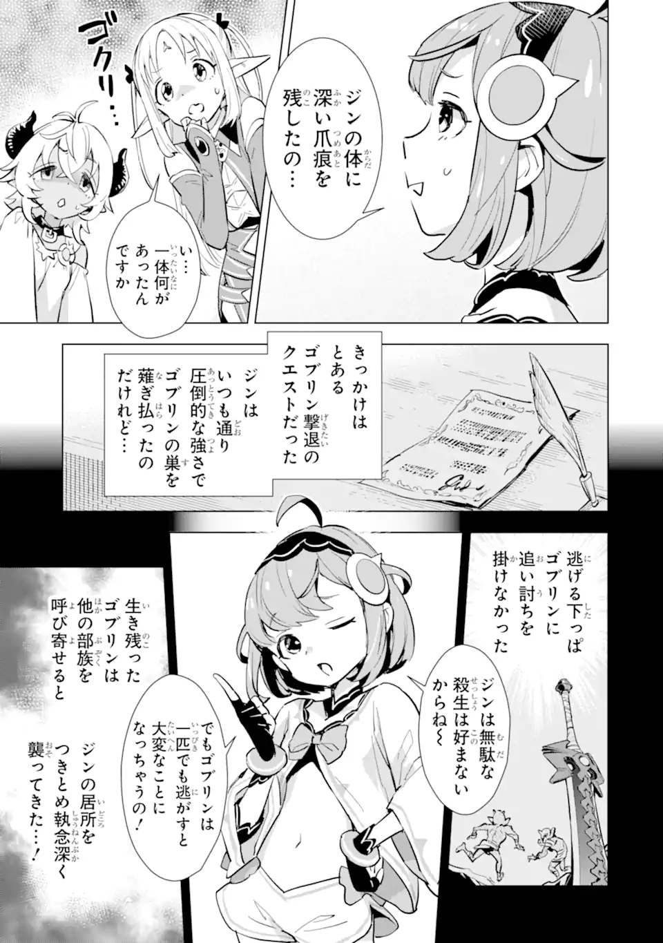 最強のおっさんハンター異世界へ~今度こそゆっく 第24.2話 - Page 4