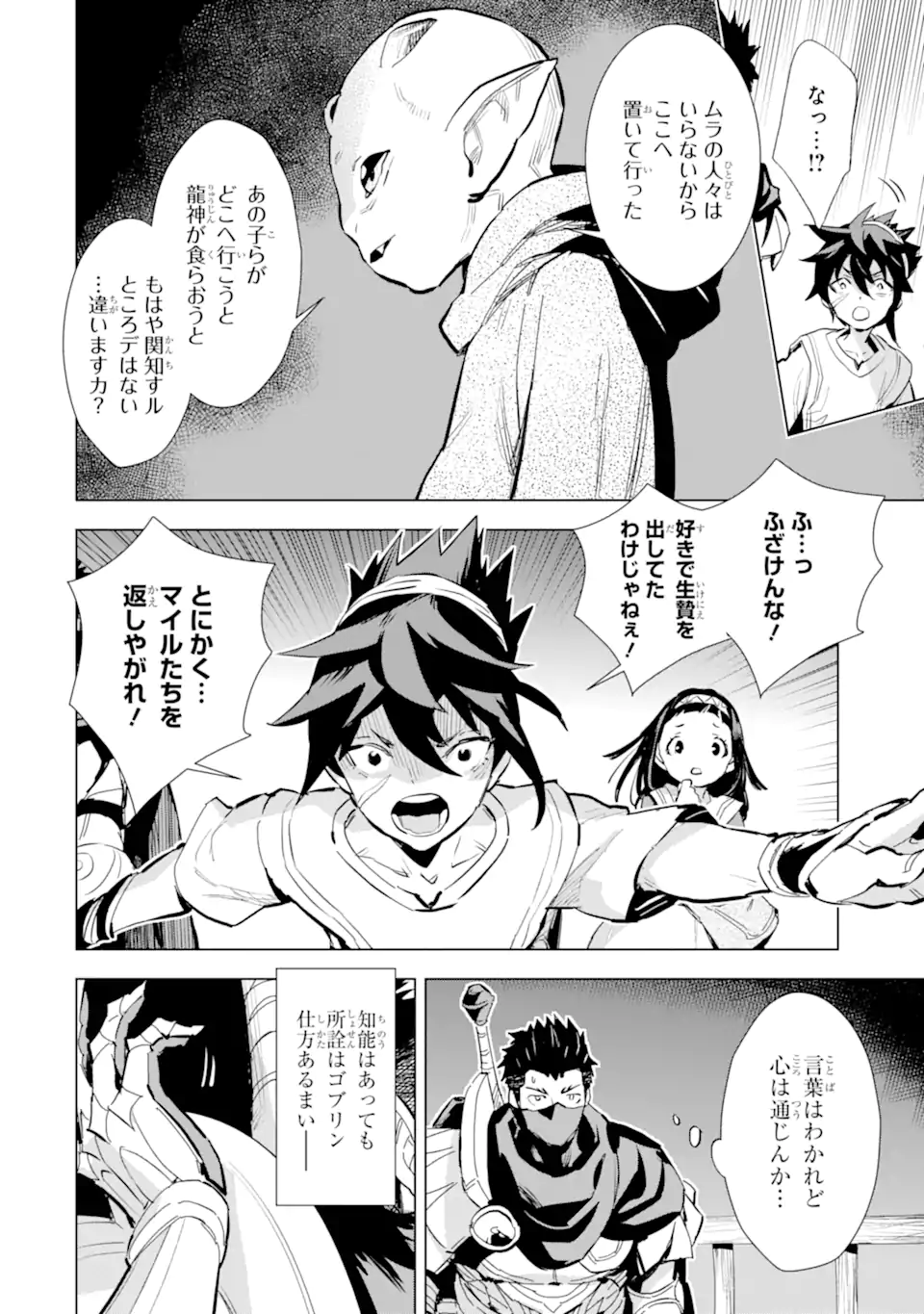 最強のおっさんハンター異世界へ~今度こそゆっく 第25.1話 - Page 4