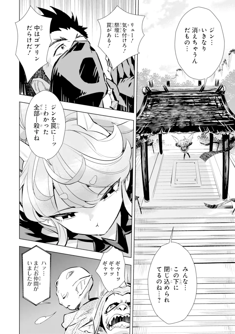 最強のおっさんハンター異世界へ~今度こそゆっく 第25.1話 - Page 6