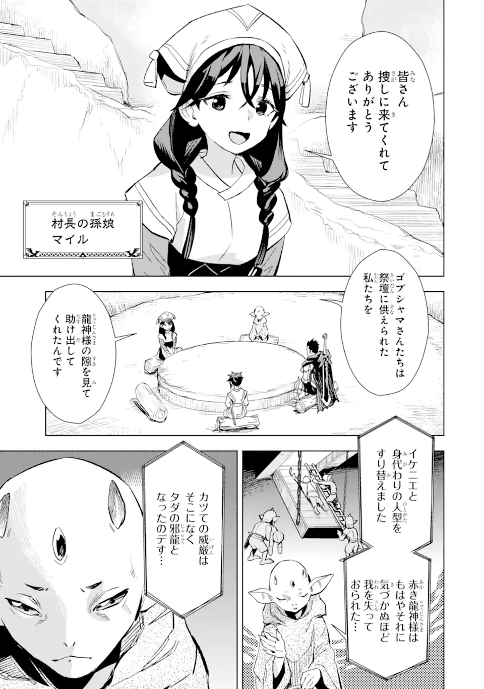 最強のおっさんハンター異世界へ~今度こそゆっく 第25.2話 - Page 1