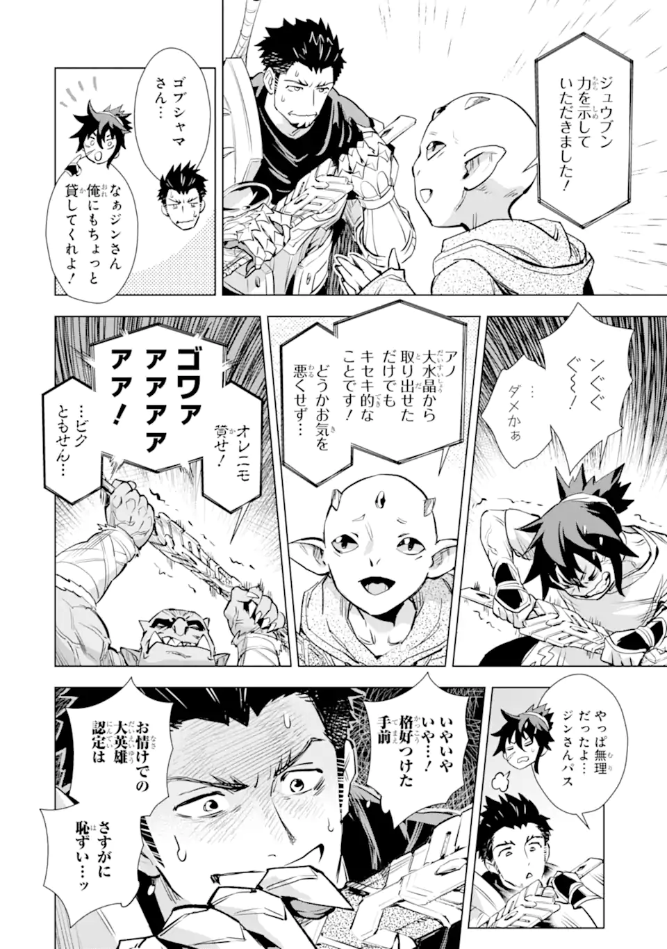 最強のおっさんハンター異世界へ~今度こそゆっく 第26.1話 - Page 12