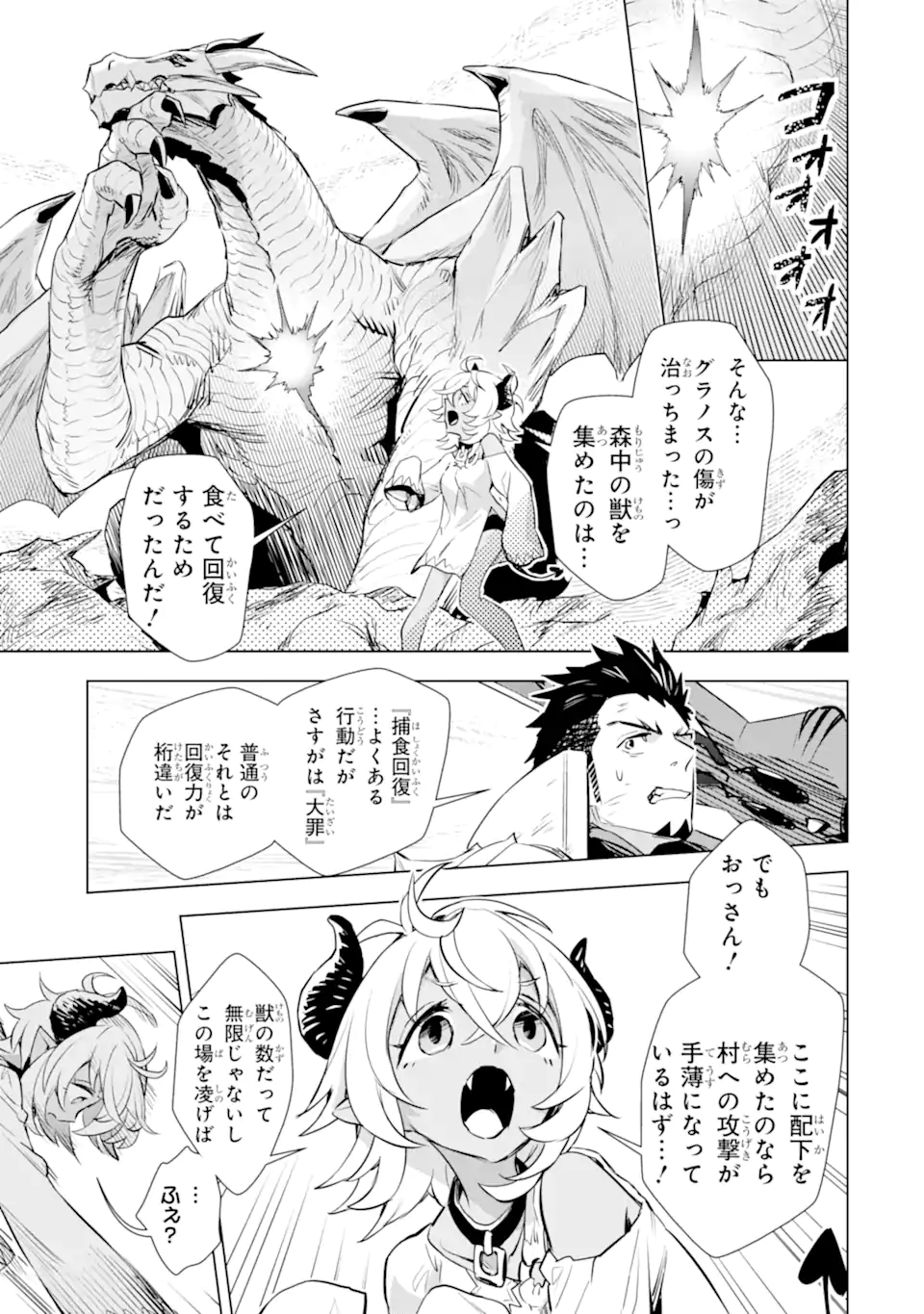 最強のおっさんハンター異世界へ~今度こそゆっく 第28.1話 - Page 11