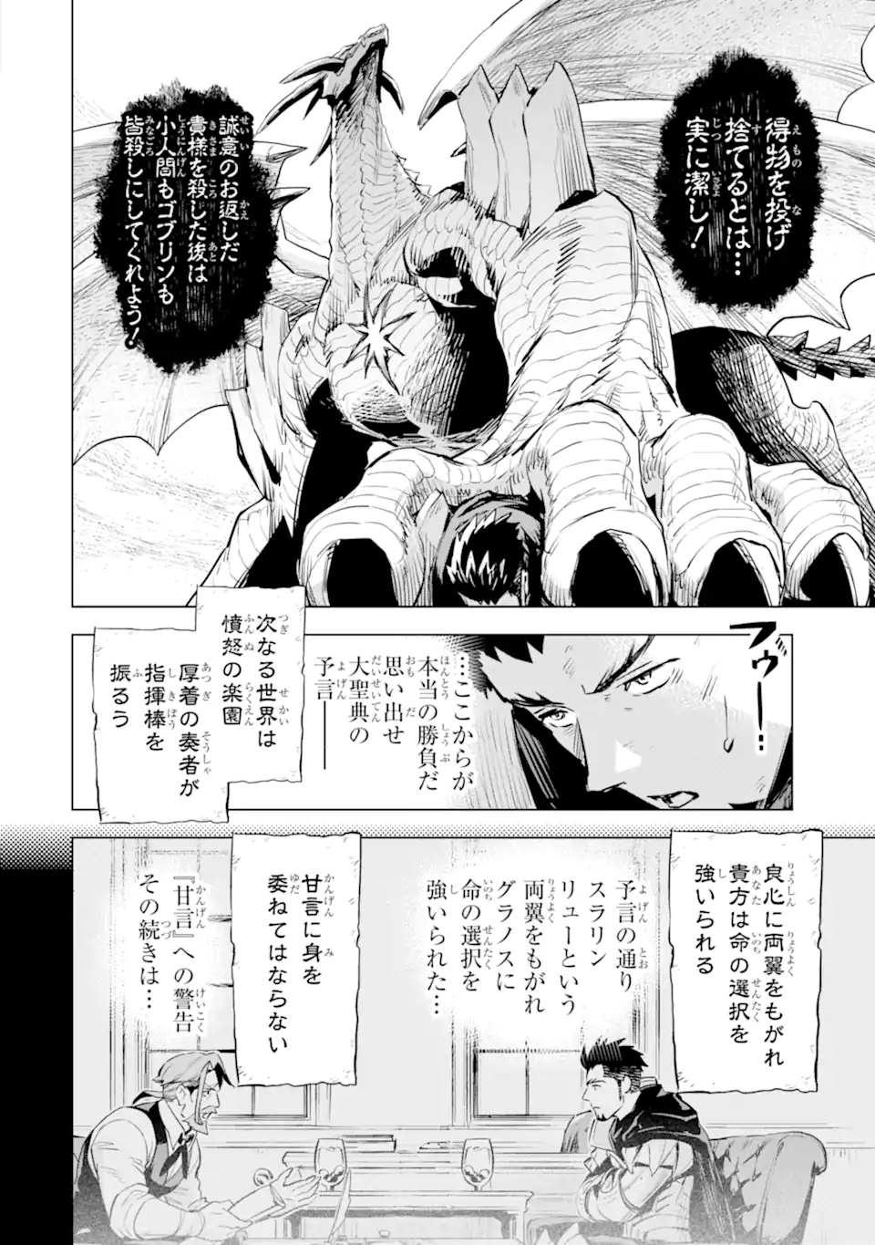 最強のおっさんハンター異世界へ~今度こそゆっく 第28.2話 - Page 7