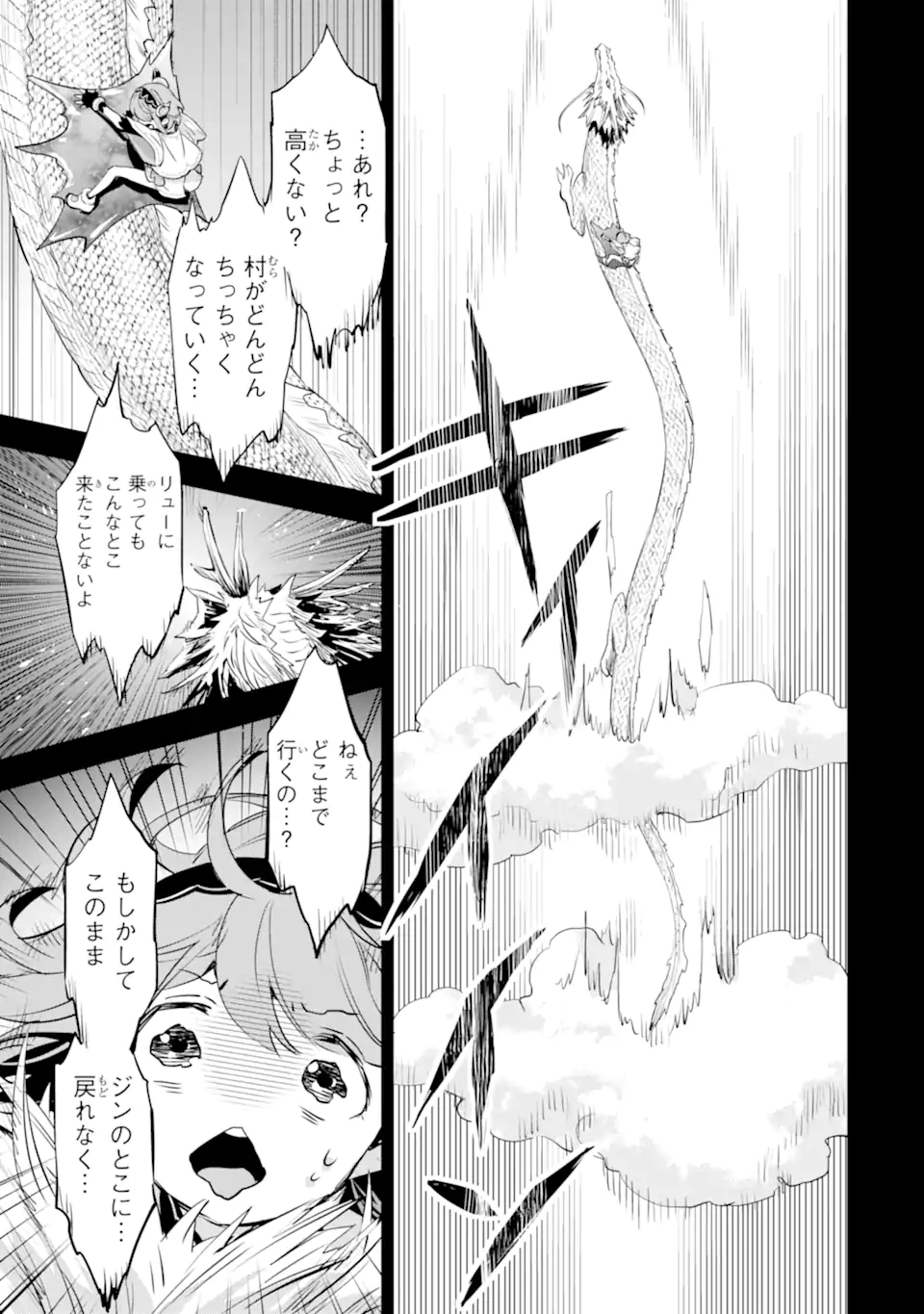 最強のおっさんハンター異世界へ~今度こそゆっく 第29.1話 - Page 13