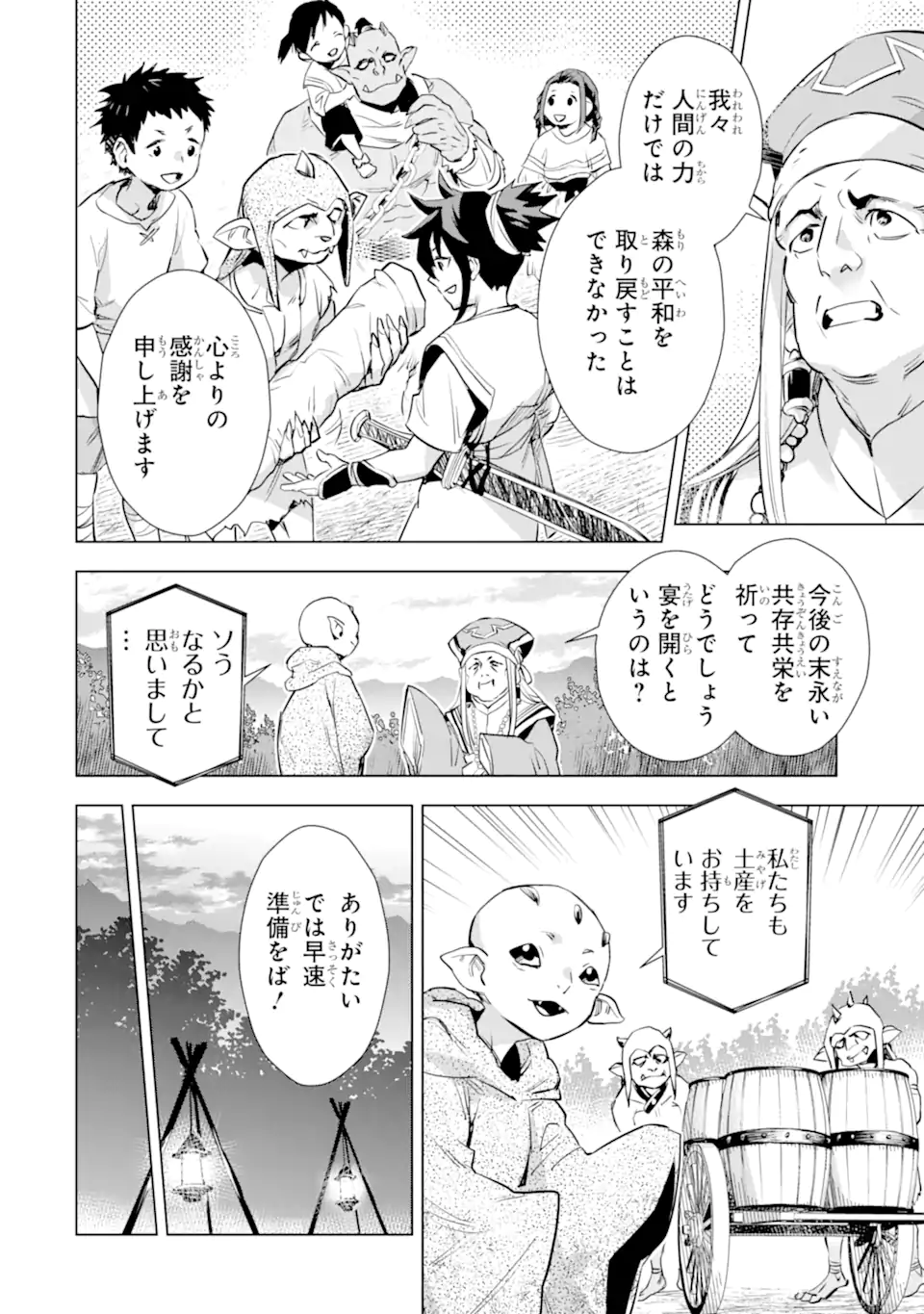 最強のおっさんハンター異世界へ~今度こそゆっく 第29.1話 - Page 18