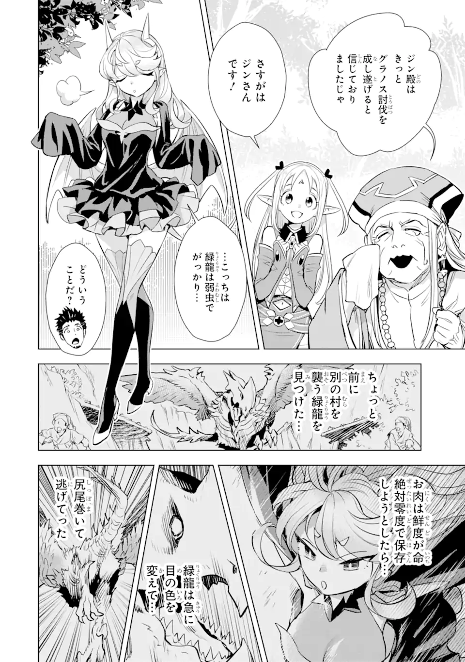 最強のおっさんハンター異世界へ~今度こそゆっく 第29.1話 - Page 8