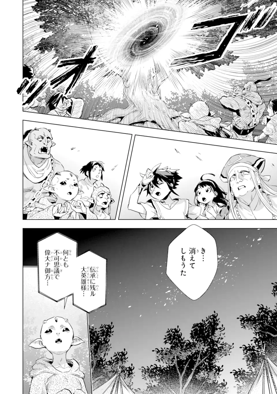 最強のおっさんハンター異世界へ~今度こそゆっく 第29.2話 - Page 16