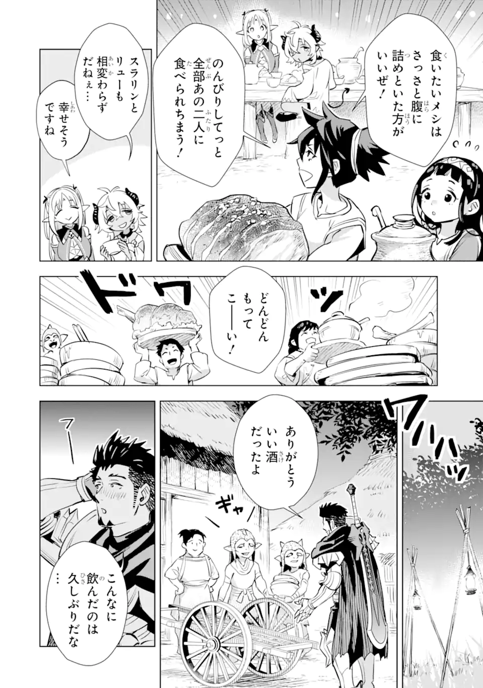 最強のおっさんハンター異世界へ~今度こそゆっく 第29.2話 - Page 10