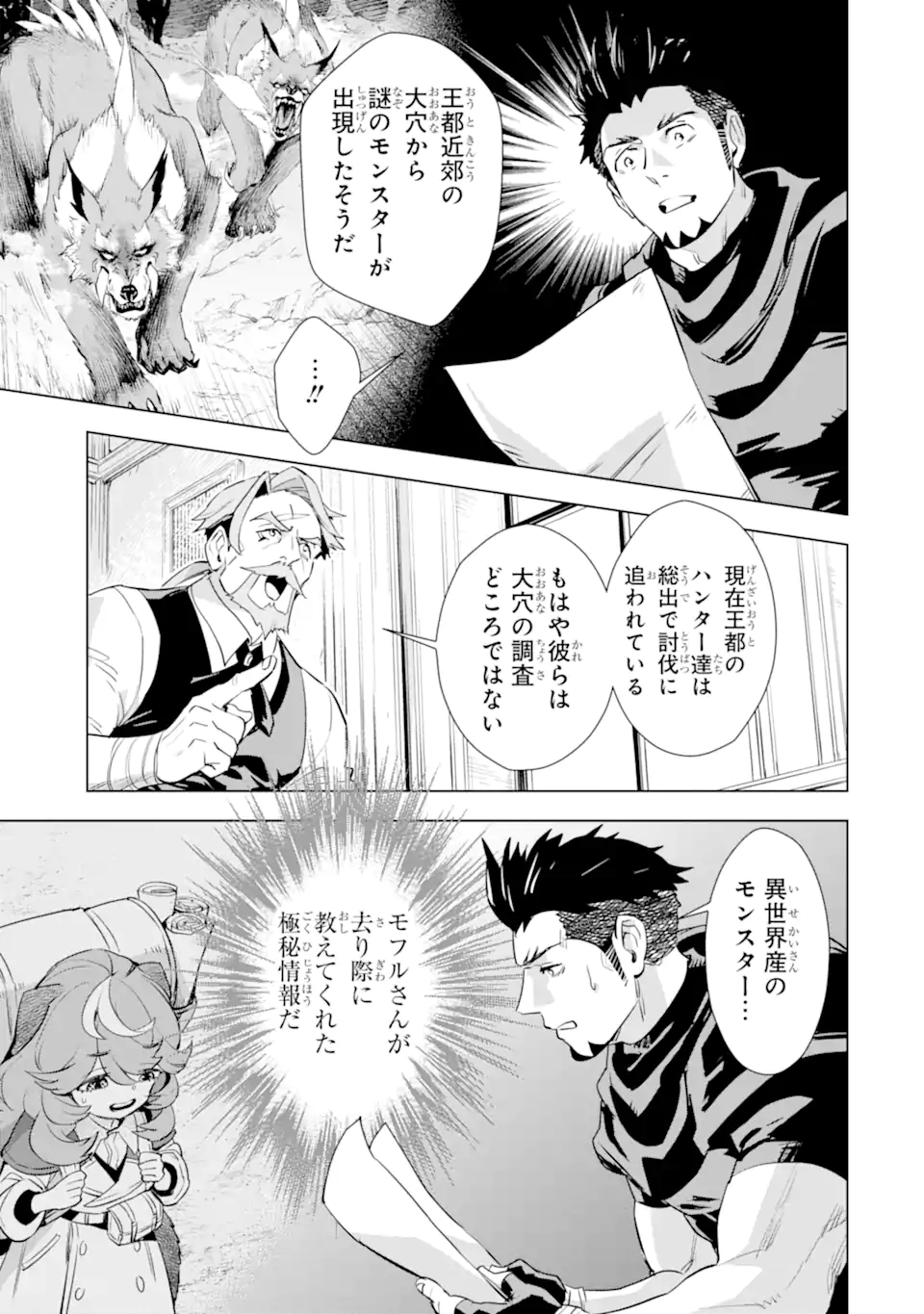 最強のおっさんハンター異世界へ~今度こそゆっく 第30.1話 - Page 5