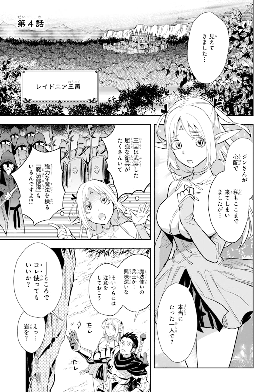 最強のおっさんハンター異世界へ~今度こそゆっく 第4話 - Page 1