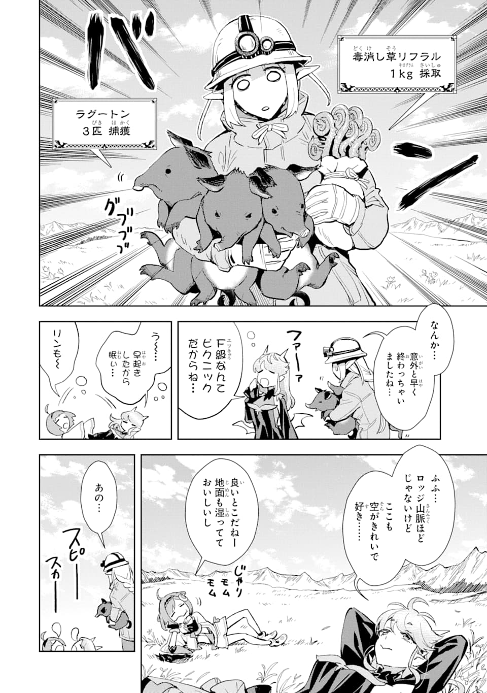 最強のおっさんハンター異世界へ~今度こそゆっく 第6話 - Page 4