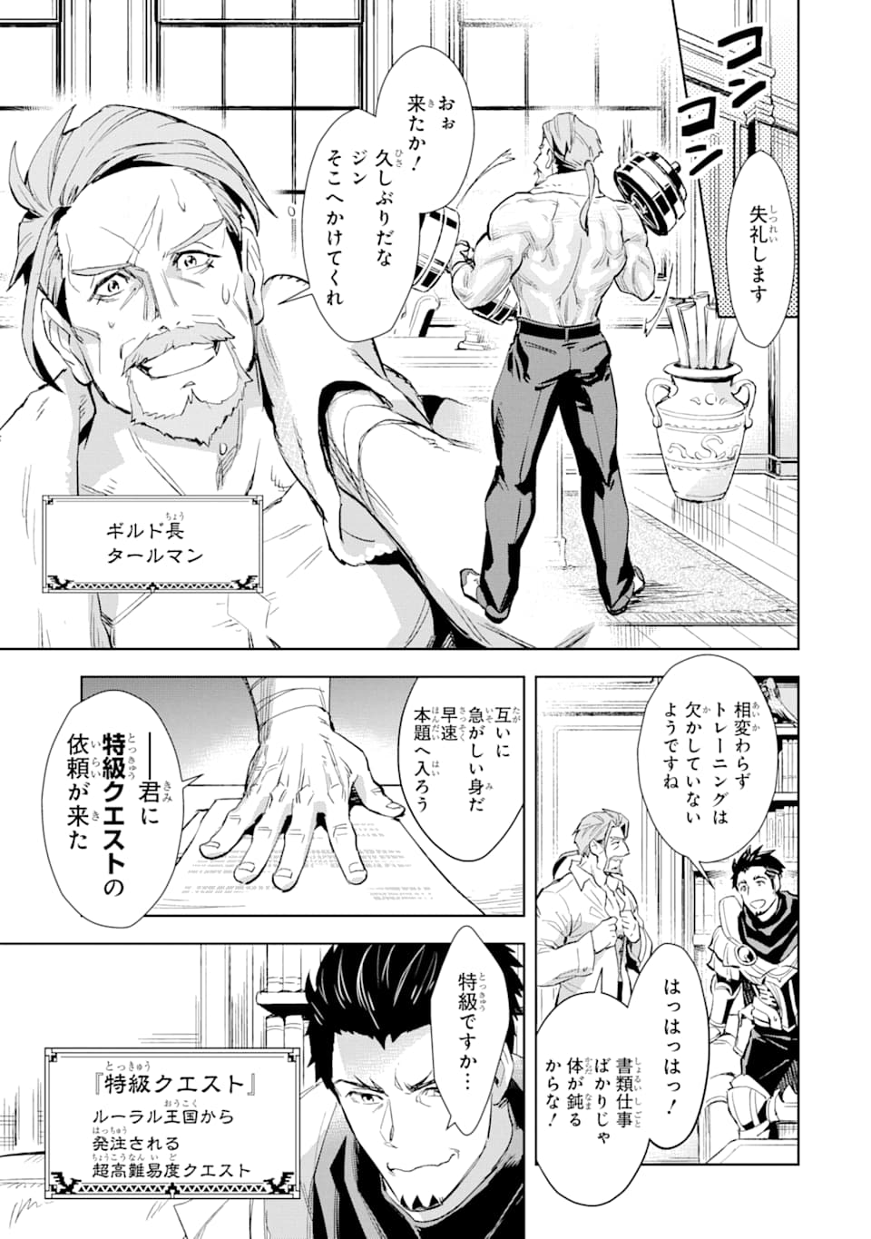 最強のおっさんハンター異世界へ~今度こそゆっく 第7話 - Page 11