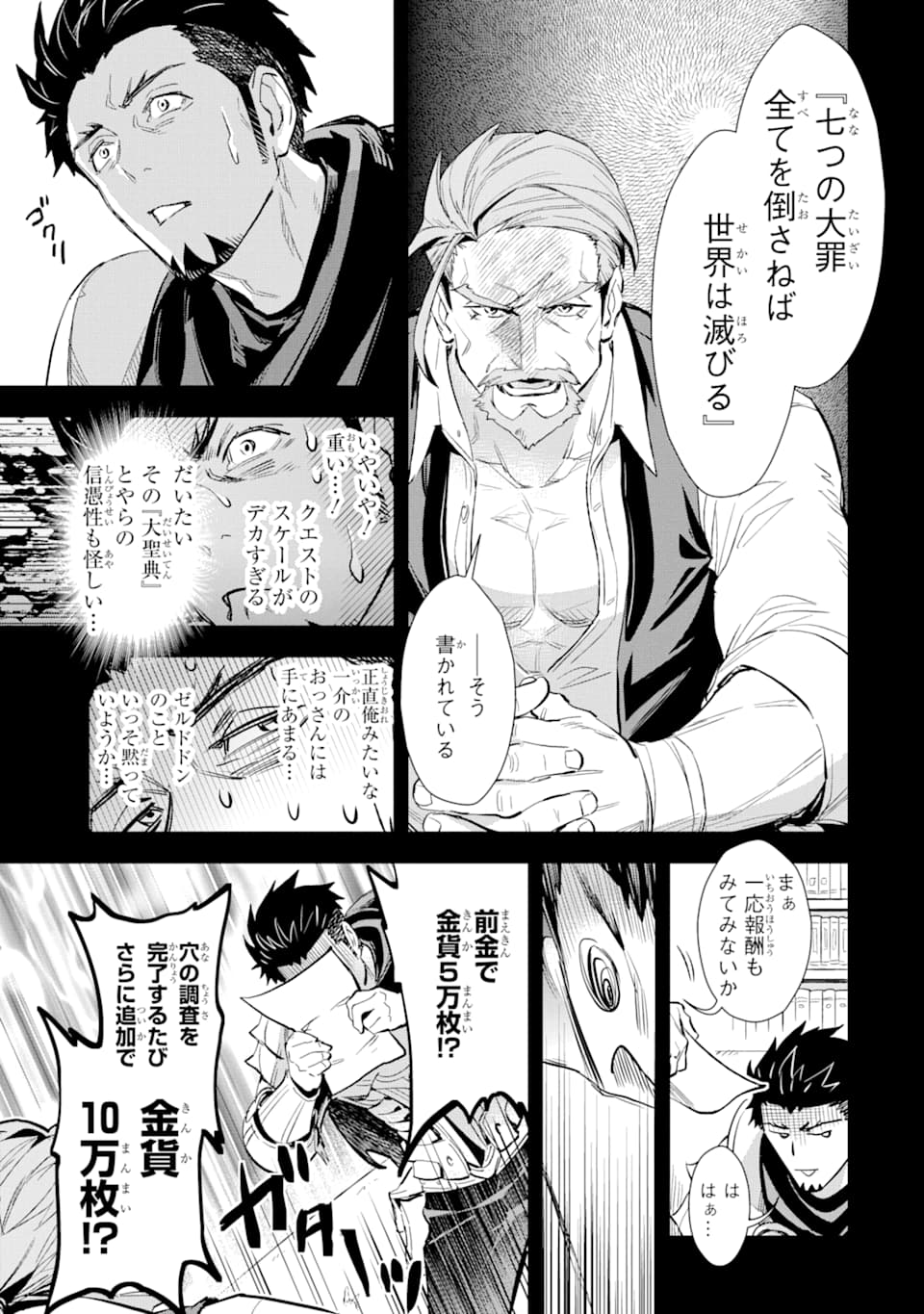 最強のおっさんハンター異世界へ~今度こそゆっく 第7話 - Page 21