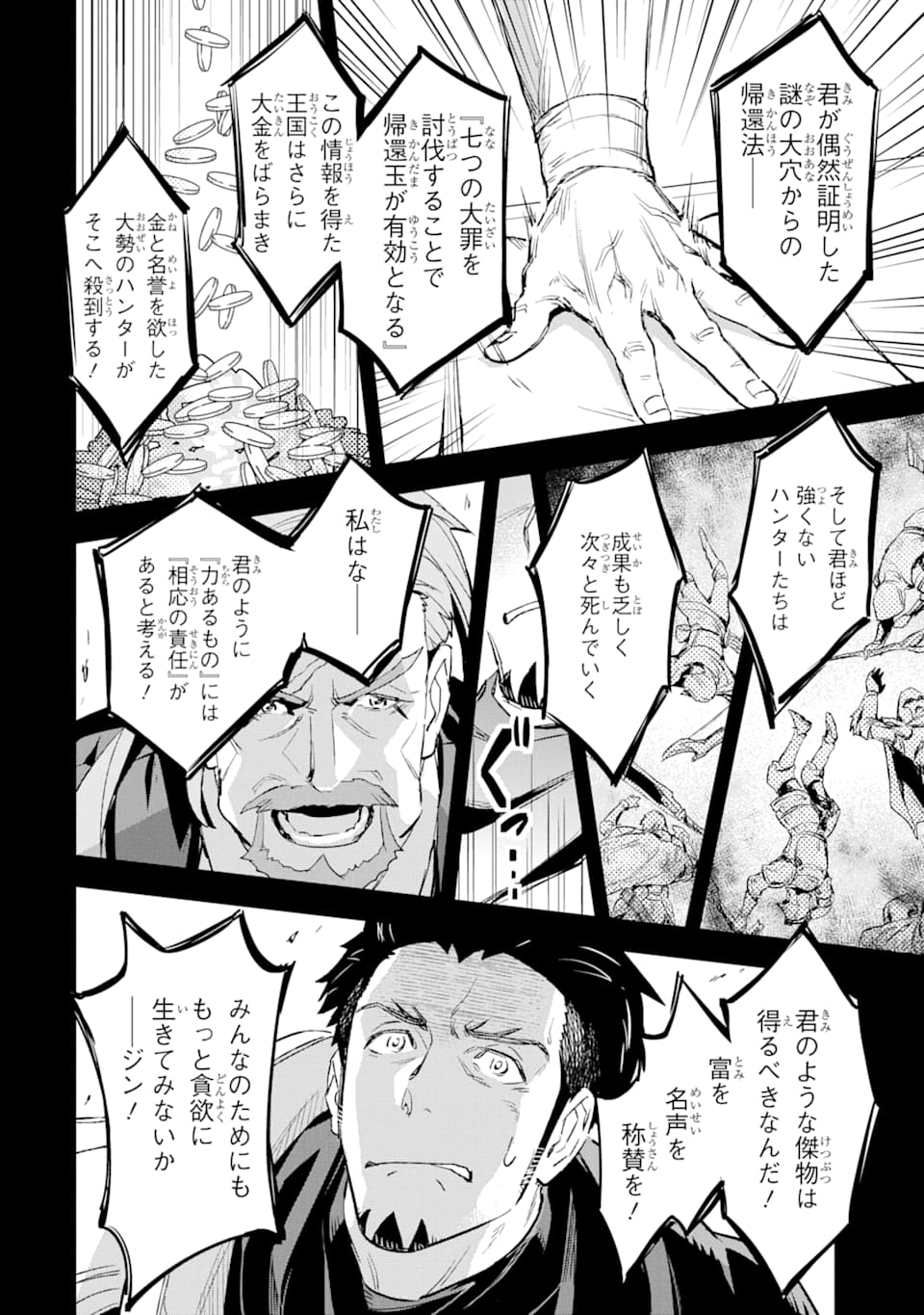 最強のおっさんハンター異世界へ~今度こそゆっく 第7話 - Page 26