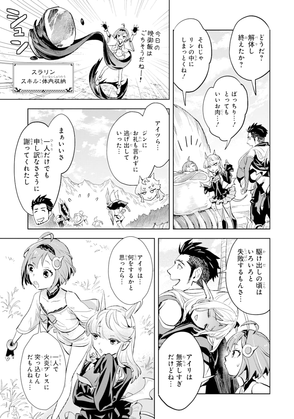 最強のおっさんハンター異世界へ~今度こそゆっく 第7話 - Page 7