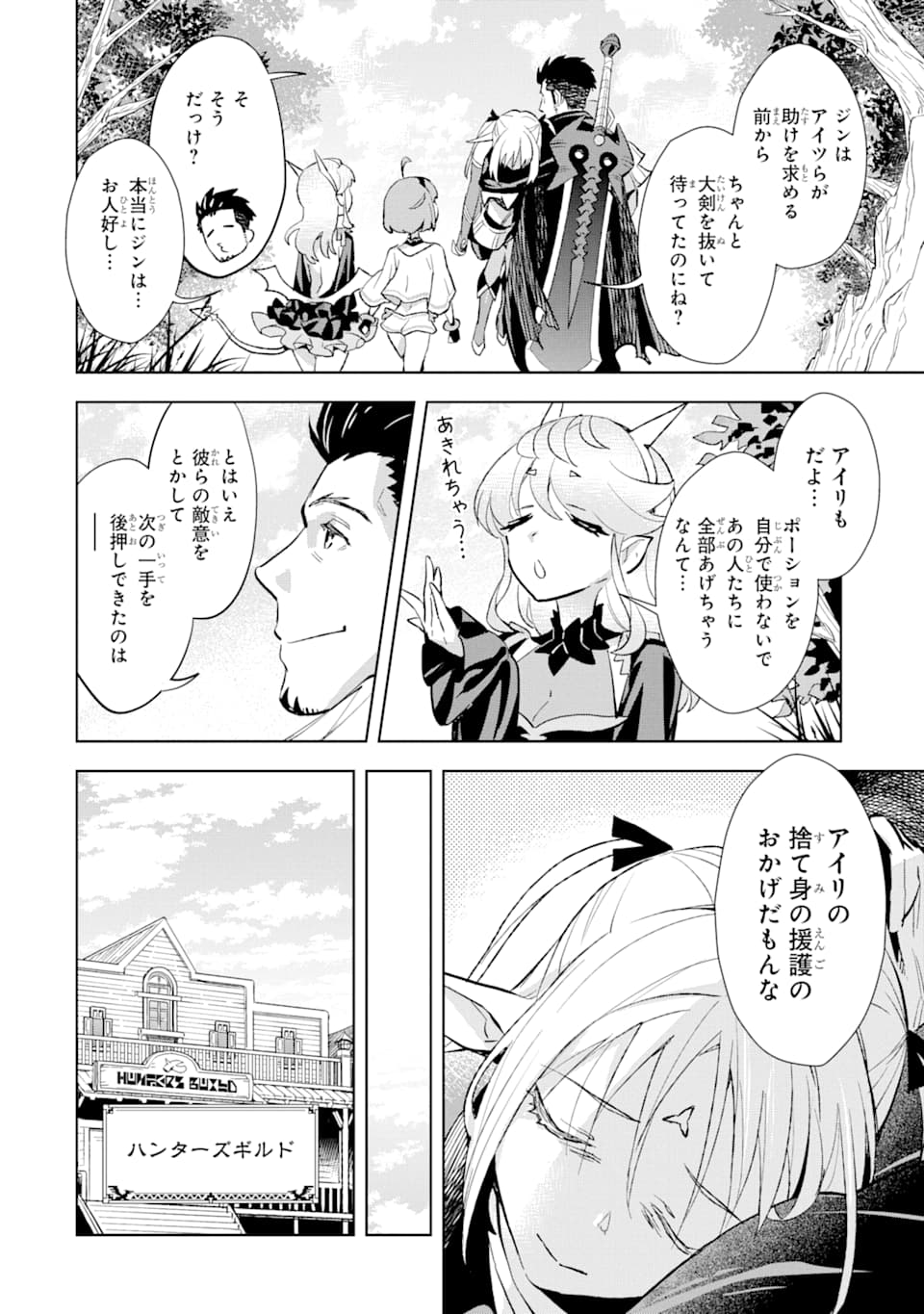 最強のおっさんハンター異世界へ~今度こそゆっく 第7話 - Page 8