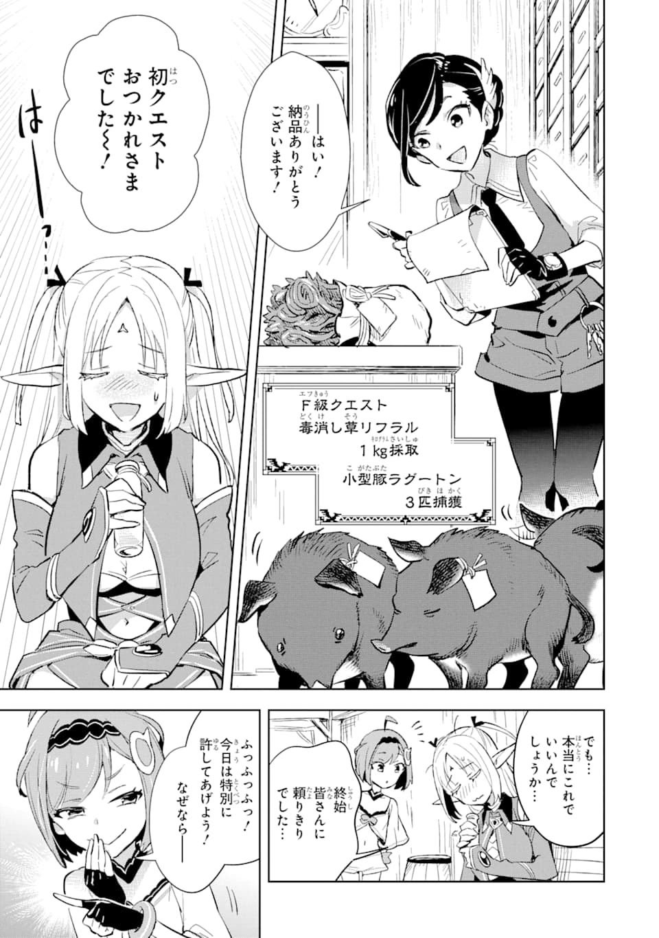 最強のおっさんハンター異世界へ~今度こそゆっく 第7話 - Page 9