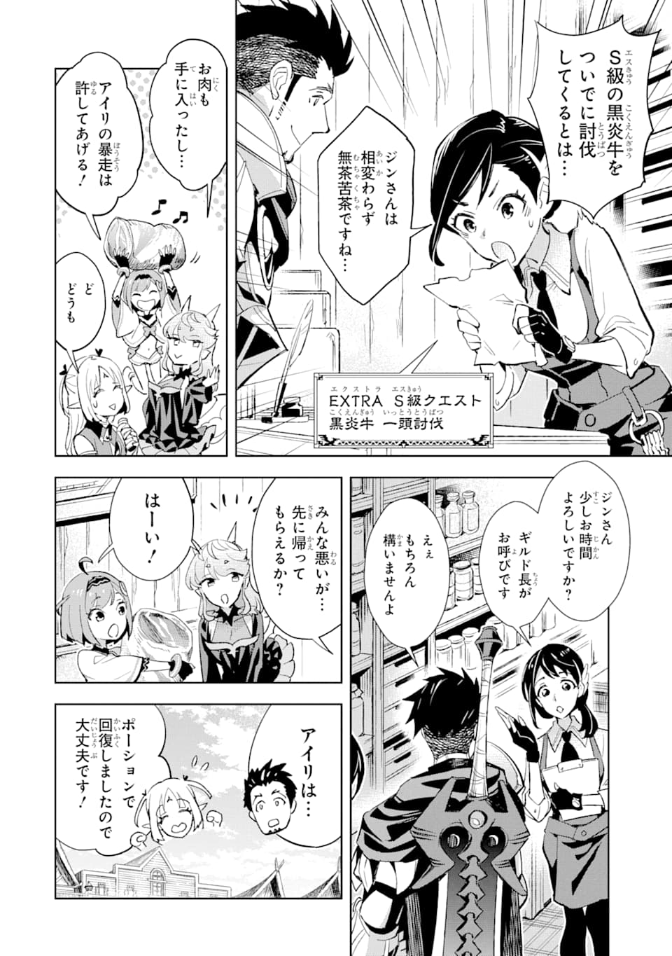 最強のおっさんハンター異世界へ~今度こそゆっく 第7話 - Page 10