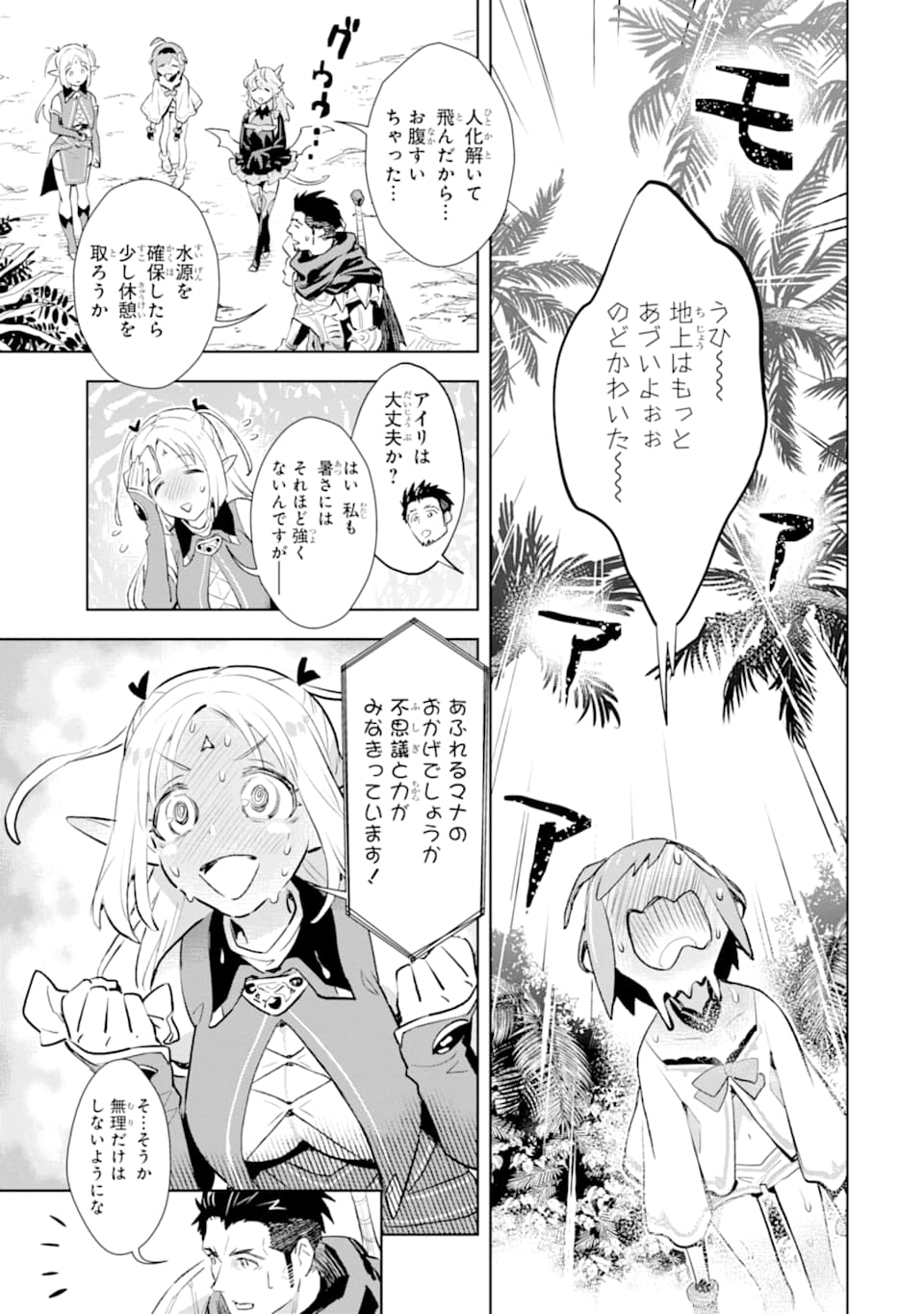 最強のおっさんハンター異世界へ~今度こそゆっく 第8話 - Page 7