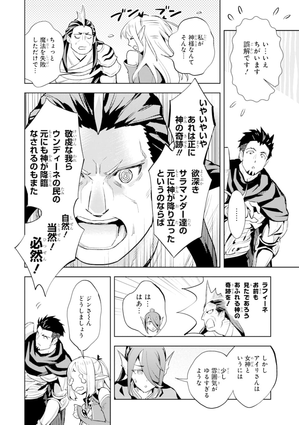 最強のおっさんハンター異世界へ~今度こそゆっく 第9話 - Page 2