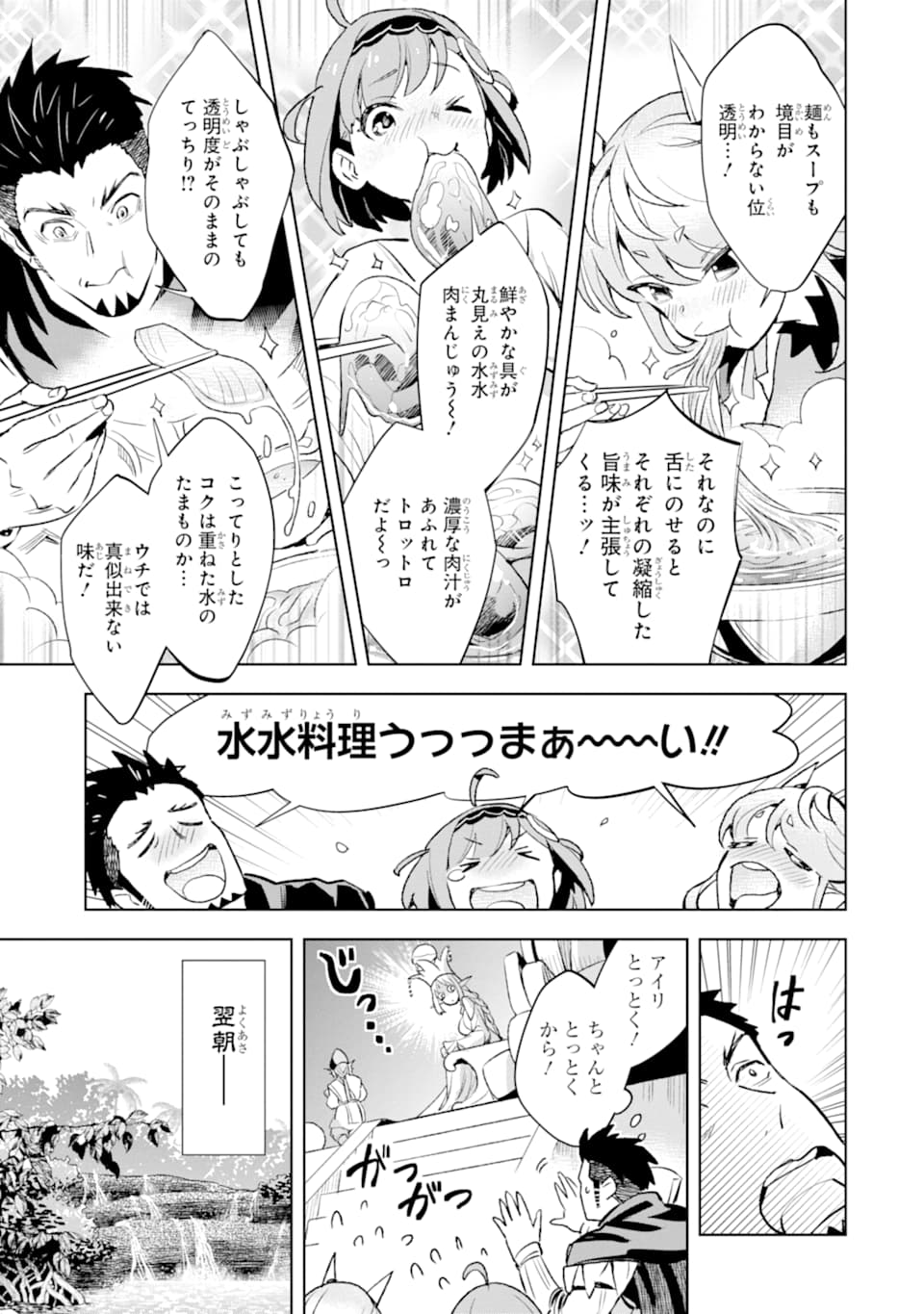 最強のおっさんハンター異世界へ~今度こそゆっく 第9話 - Page 11