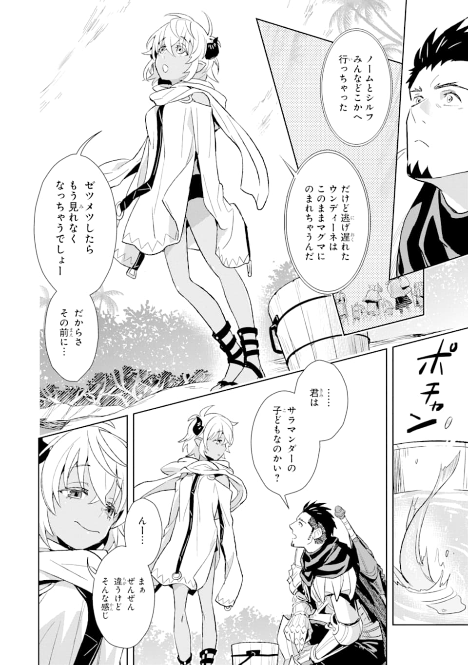 最強のおっさんハンター異世界へ~今度こそゆっく 第9話 - Page 24