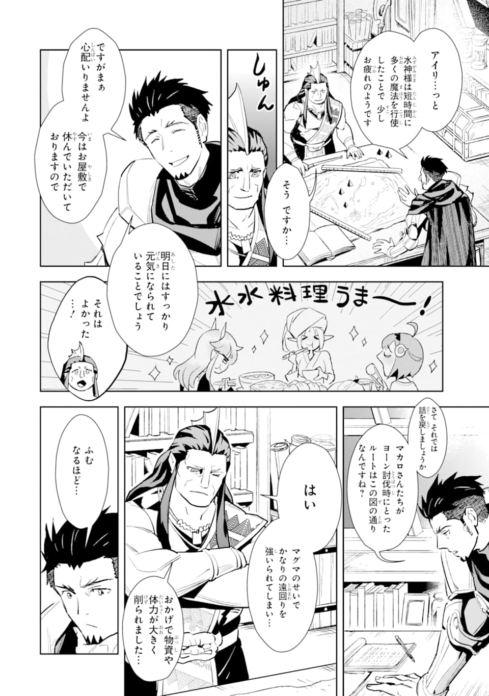 最強のおっさんハンター異世界へ~今度こそゆっく 第9話 - Page 30