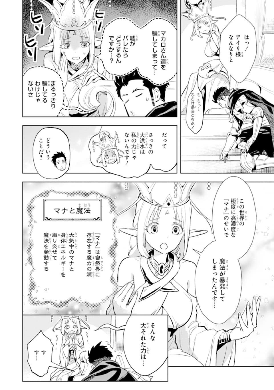 最強のおっさんハンター異世界へ~今度こそゆっく 第9話 - Page 6