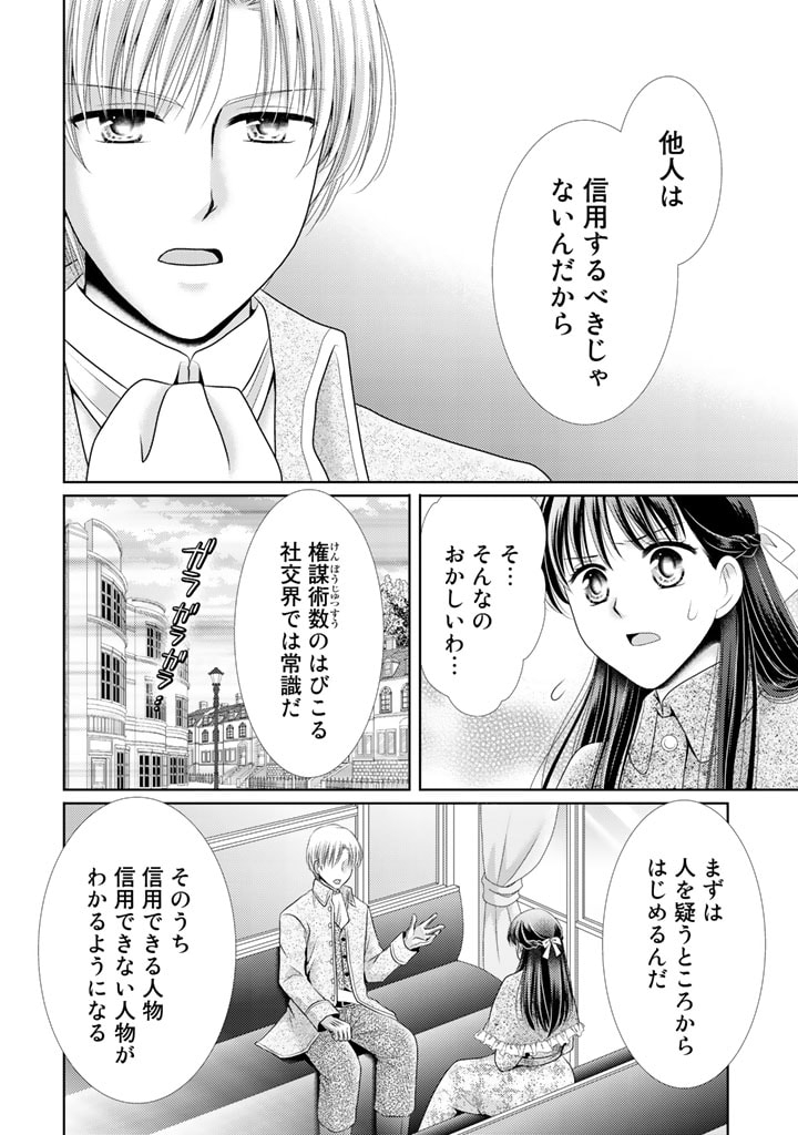 悪役令嬢、時々本気、のち聖女。 第11話 - Page 5