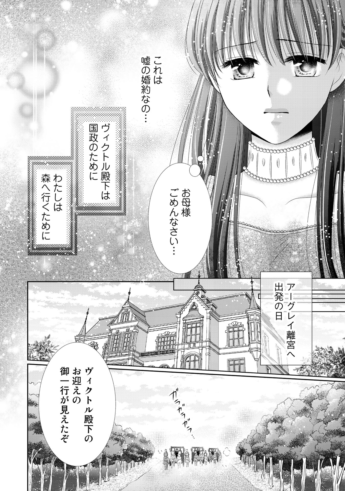 悪役令嬢、時々本気、のち聖女。 第23話 - Page 6