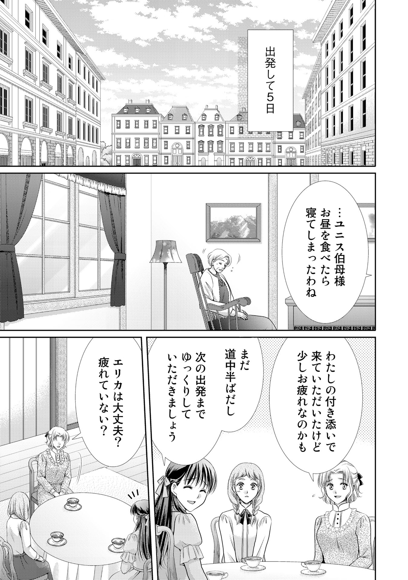 悪役令嬢、時々本気、のち聖女。 第24話 - Page 1