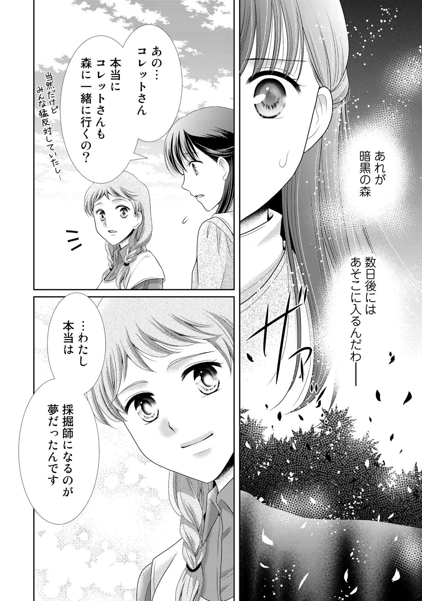 悪役令嬢、時々本気、のち聖女。 第27話 - Page 6