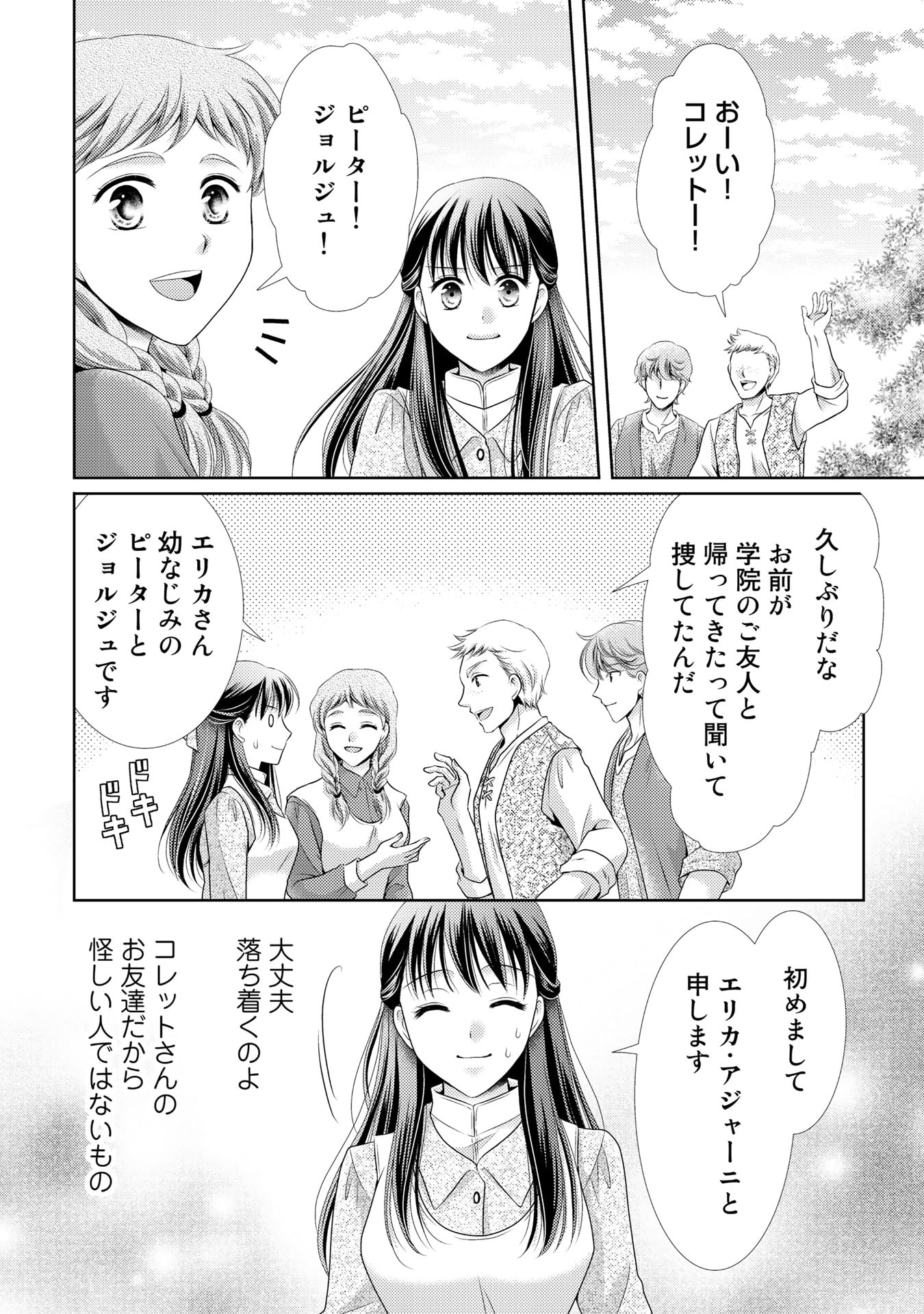 悪役令嬢、時々本気、のち聖女。 第27話 - Page 8