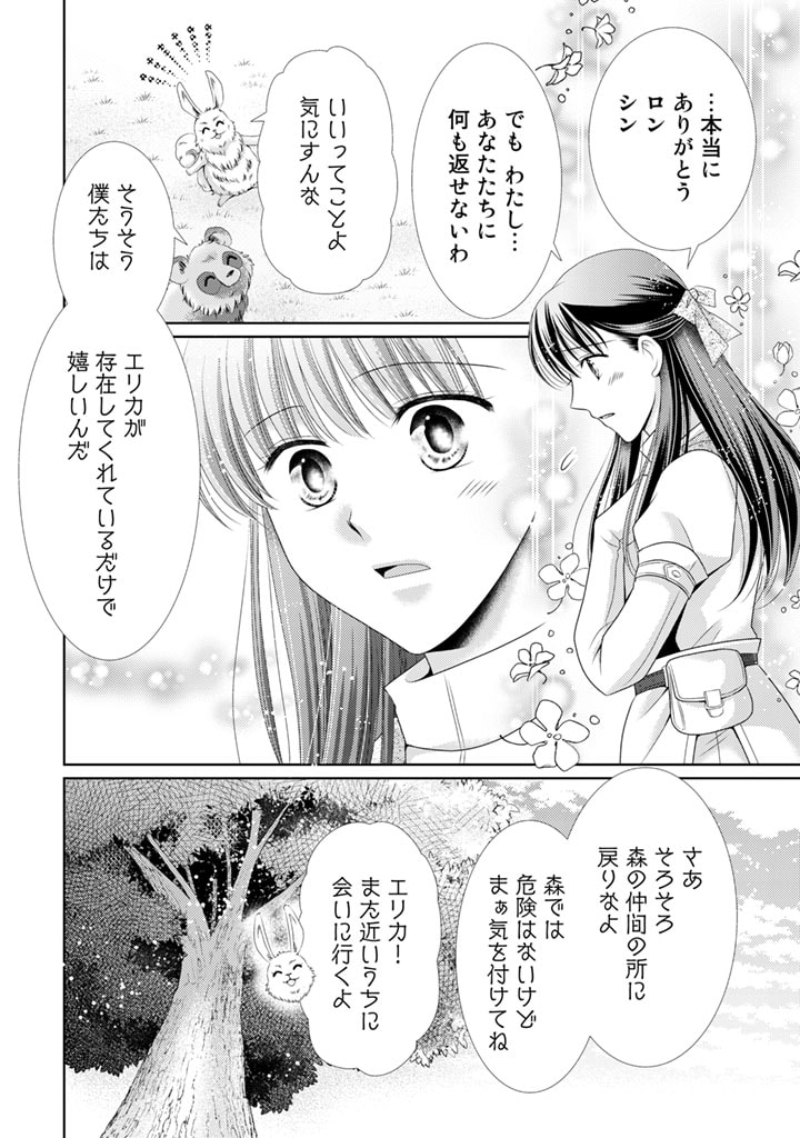 悪役令嬢、時々本気、のち聖女。 第31話 - Page 6