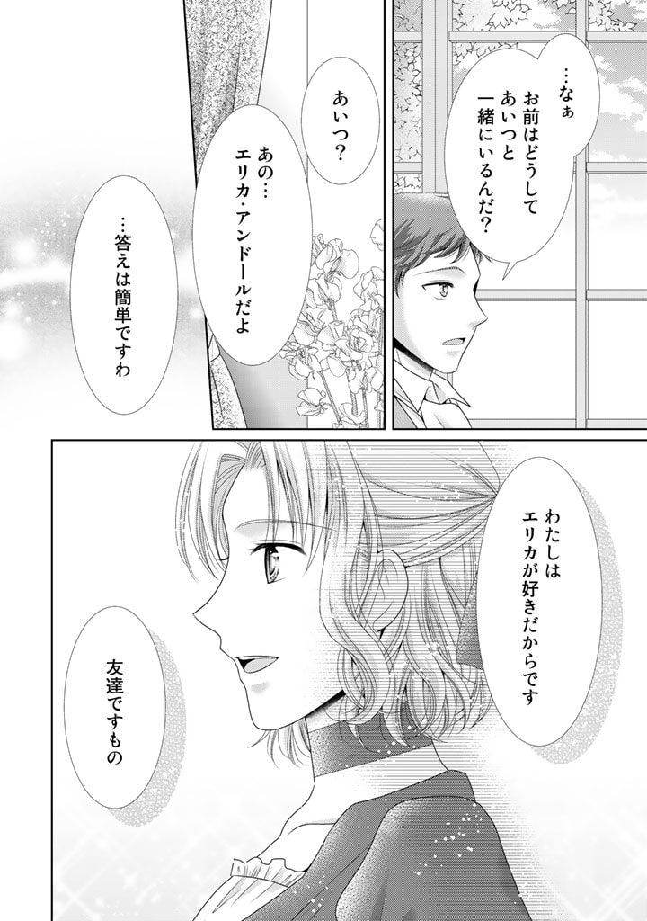 悪役令嬢、時々本気、のち聖女。 第33話 - Page 6