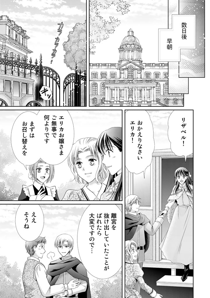 悪役令嬢、時々本気、のち聖女。 第34話 - Page 1