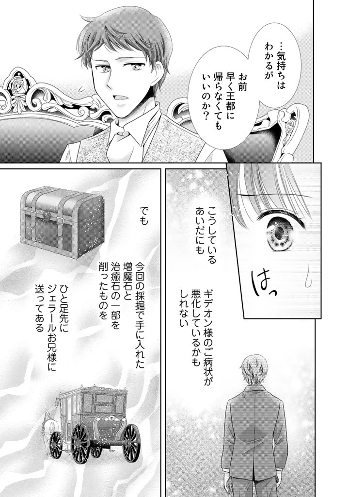 悪役令嬢、時々本気、のち聖女。 第34話 - Page 7