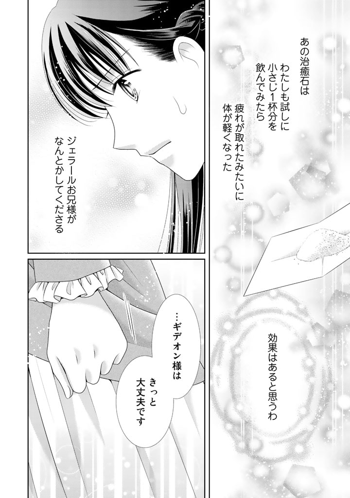 悪役令嬢、時々本気、のち聖女。 第34話 - Page 8