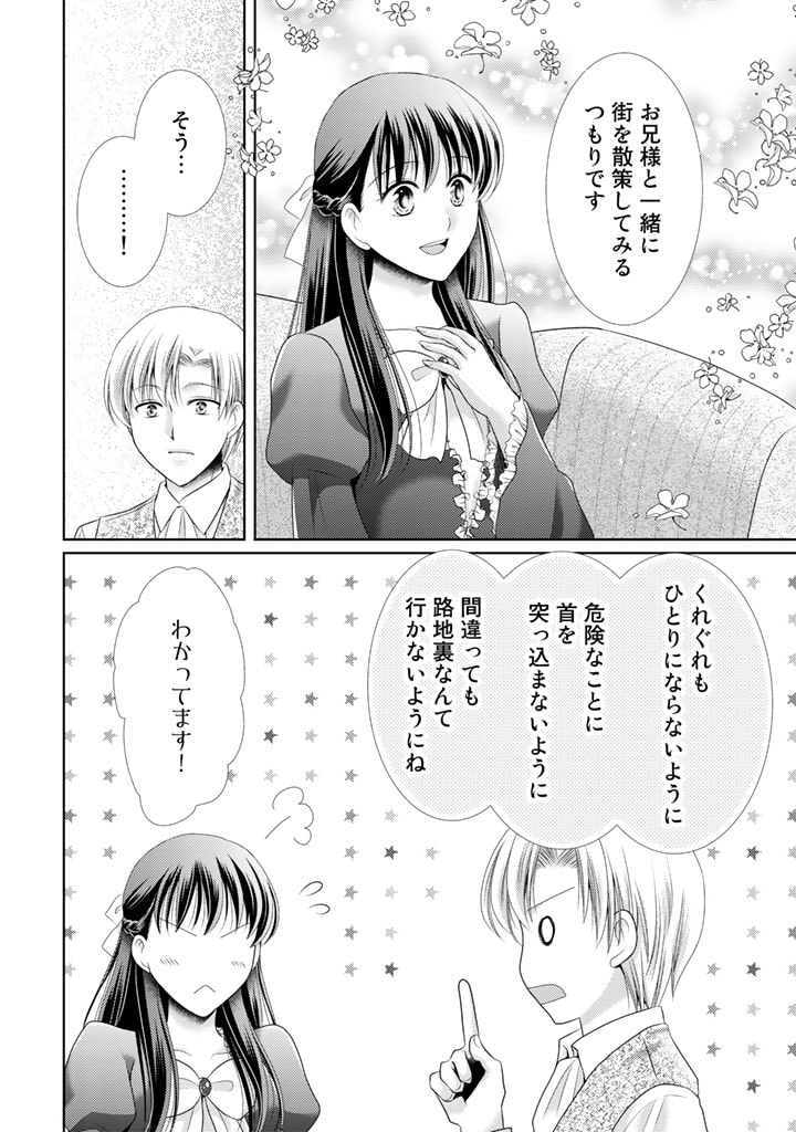 悪役令嬢、時々本気、のち聖女。 第35話 - Page 16