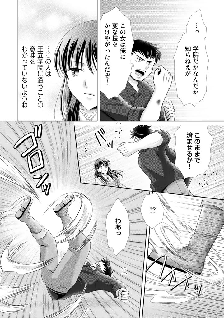 悪役令嬢、時々本気、のち聖女。 第36話 - Page 12