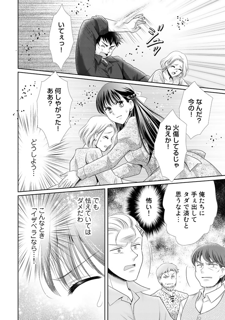 悪役令嬢、時々本気、のち聖女。 第36話 - Page 6