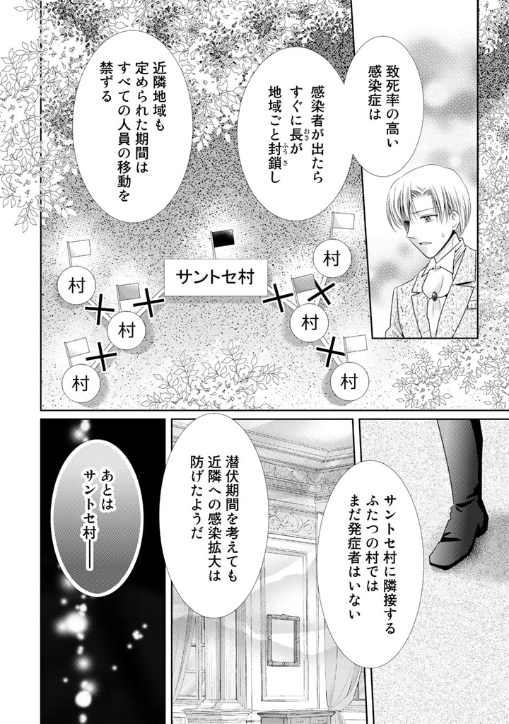 悪役令嬢、時々本気、のち聖女。 第39話 - Page 2