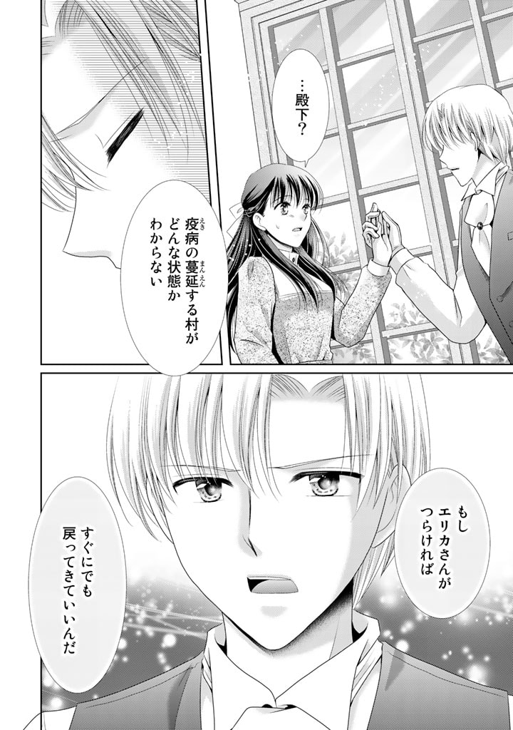 悪役令嬢、時々本気、のち聖女。 第39話 - Page 14