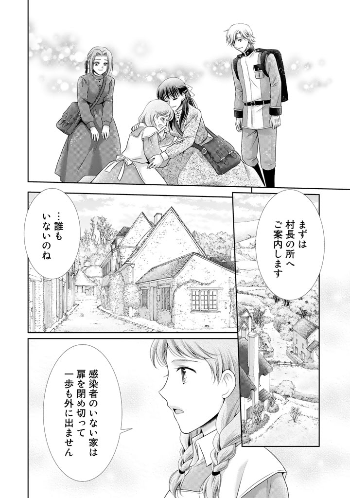 悪役令嬢、時々本気、のち聖女。 第40話 - Page 4