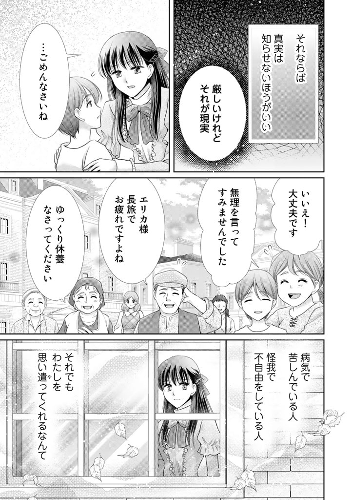 悪役令嬢、時々本気、のち聖女。 第42話 - Page 4