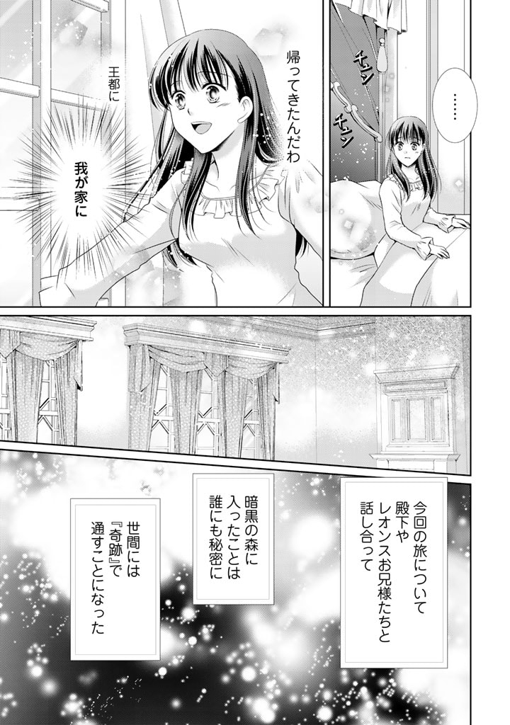 悪役令嬢、時々本気、のち聖女。 第44話 - Page 11