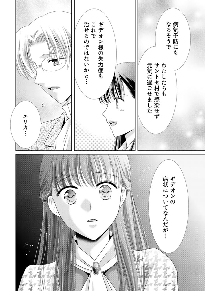 悪役令嬢、時々本気、のち聖女。 第44話 - Page 14